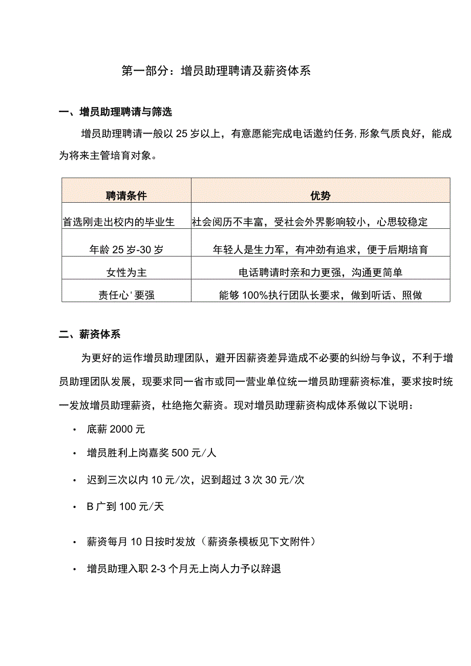 增员助理操作手册.docx_第3页