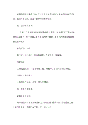 教师节活动方案2篇.docx