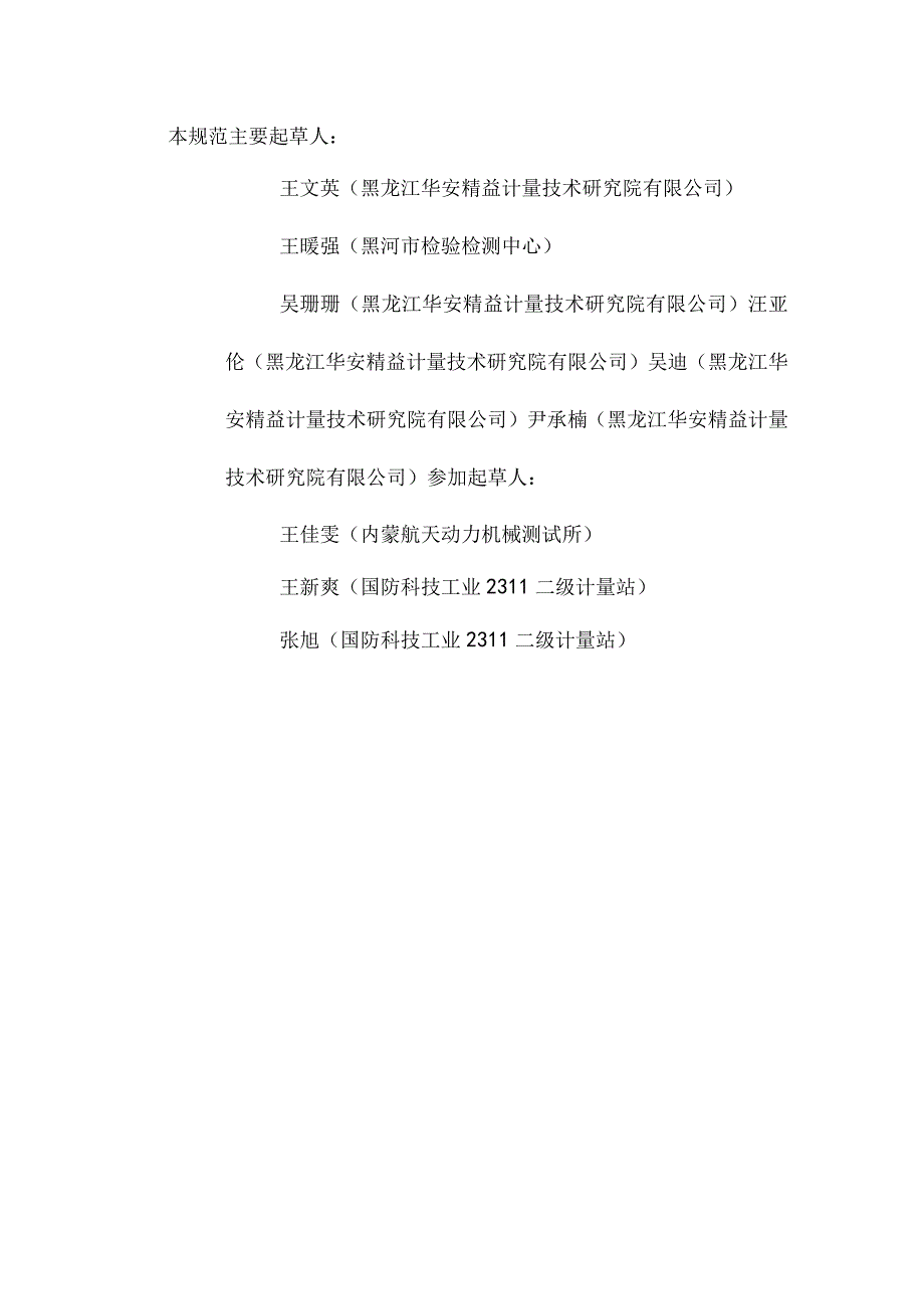 黑龙江省地方计量技术规范JJF黑22—2022烟煤胶质层指数测定仪校准规范.docx_第3页