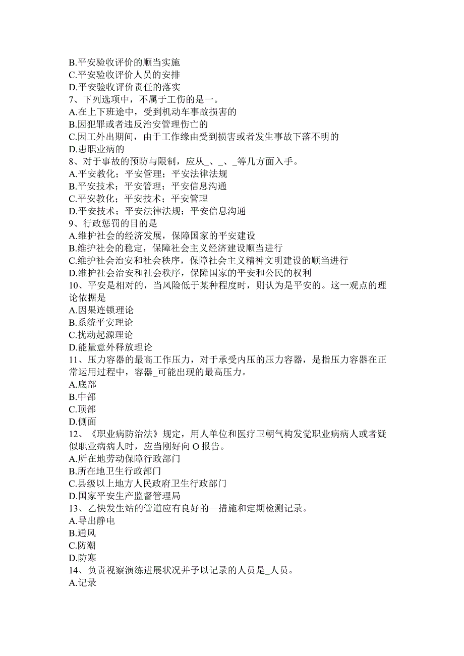 吉林省2015年上半年安全工程师安全生产：塔吊作业前重点检查内容模拟试题.docx_第2页