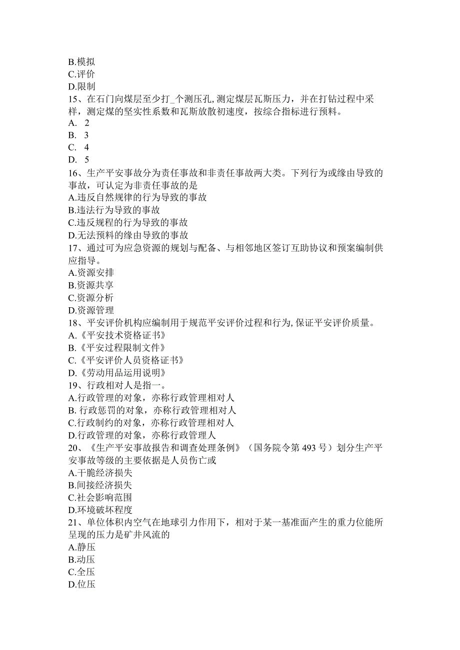 吉林省2015年上半年安全工程师安全生产：塔吊作业前重点检查内容模拟试题.docx_第3页