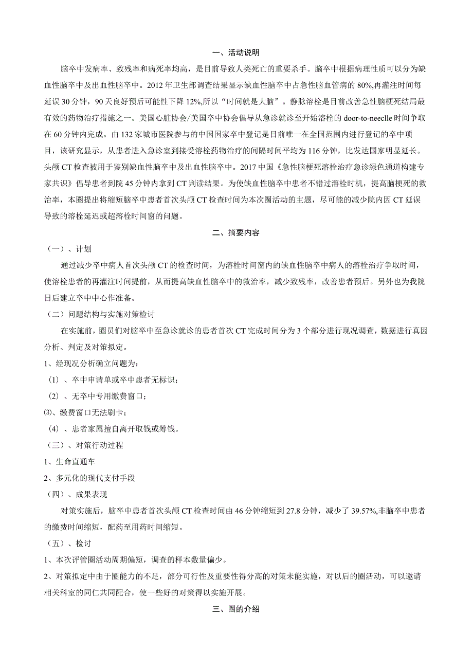 急诊科QCC品管圈PDCA持续改进案例合集.docx_第3页