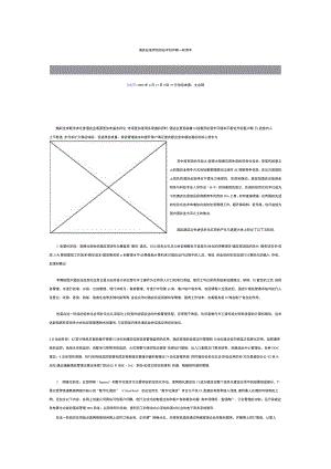 酒店业利用信息技术展开新一轮竞争.docx