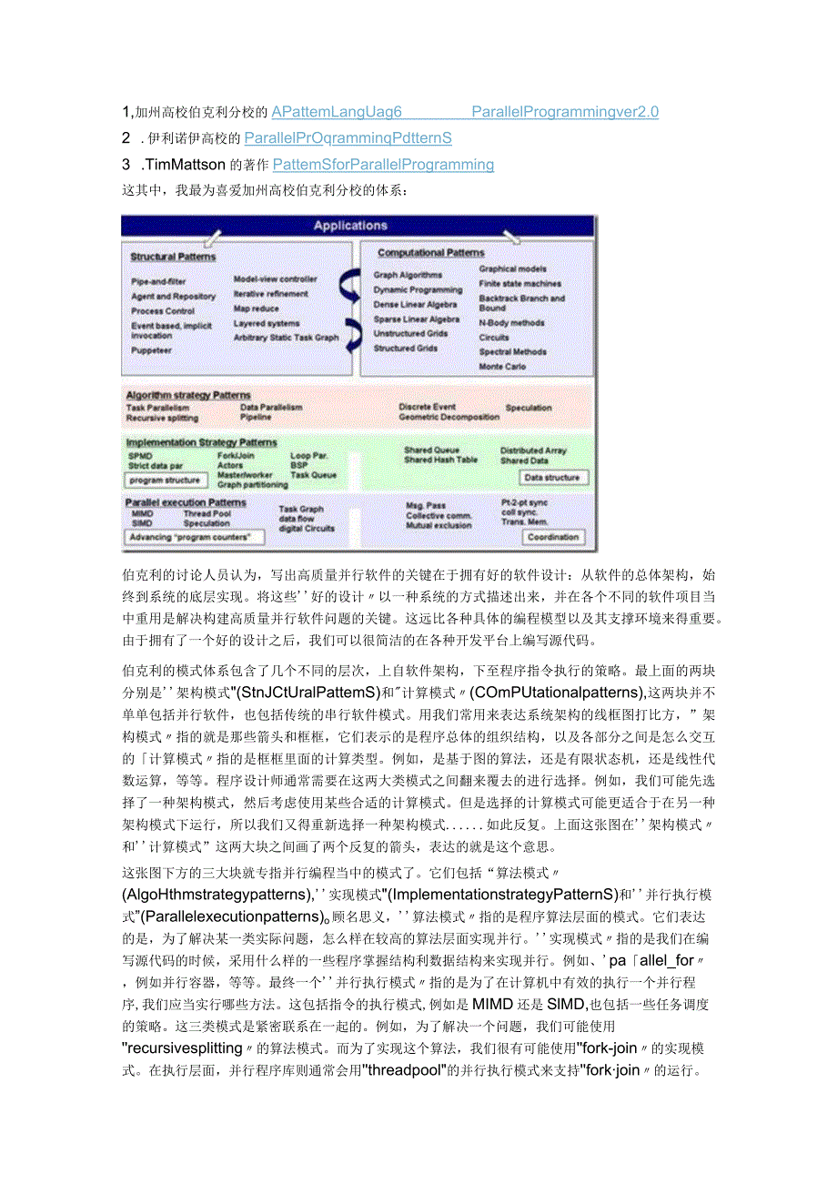 并行编程中的设计模式.docx_第2页