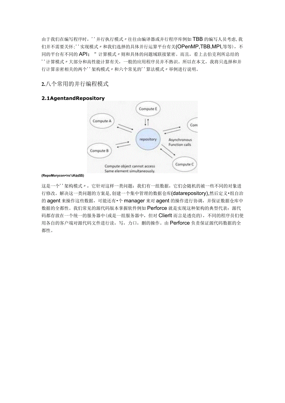 并行编程中的设计模式.docx_第3页