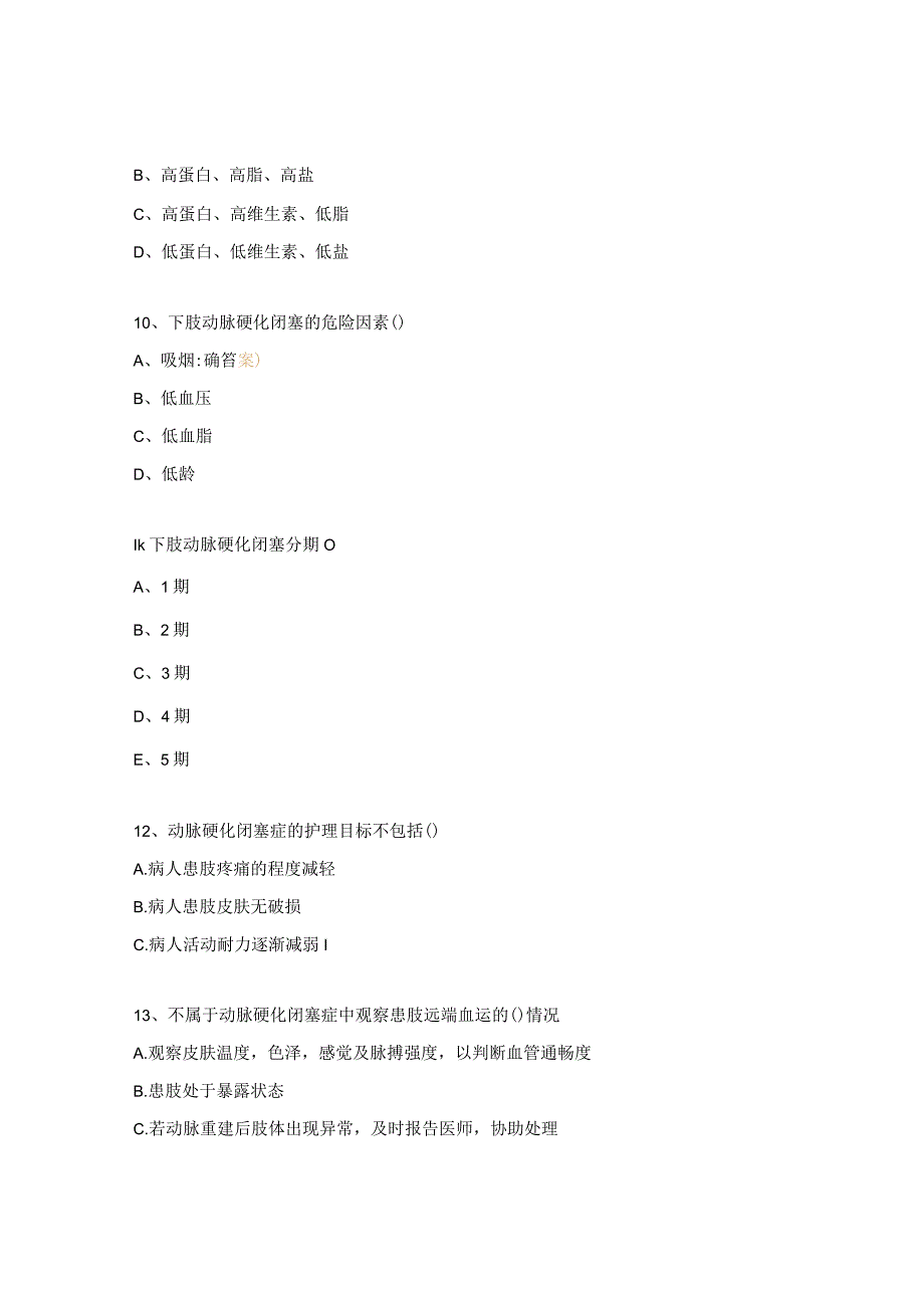 双下肢动脉闭塞症测试题.docx_第3页