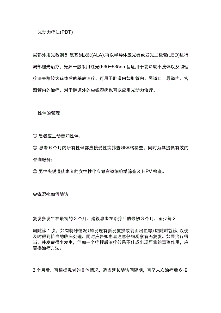 2023尖锐湿疣的治疗.docx_第2页