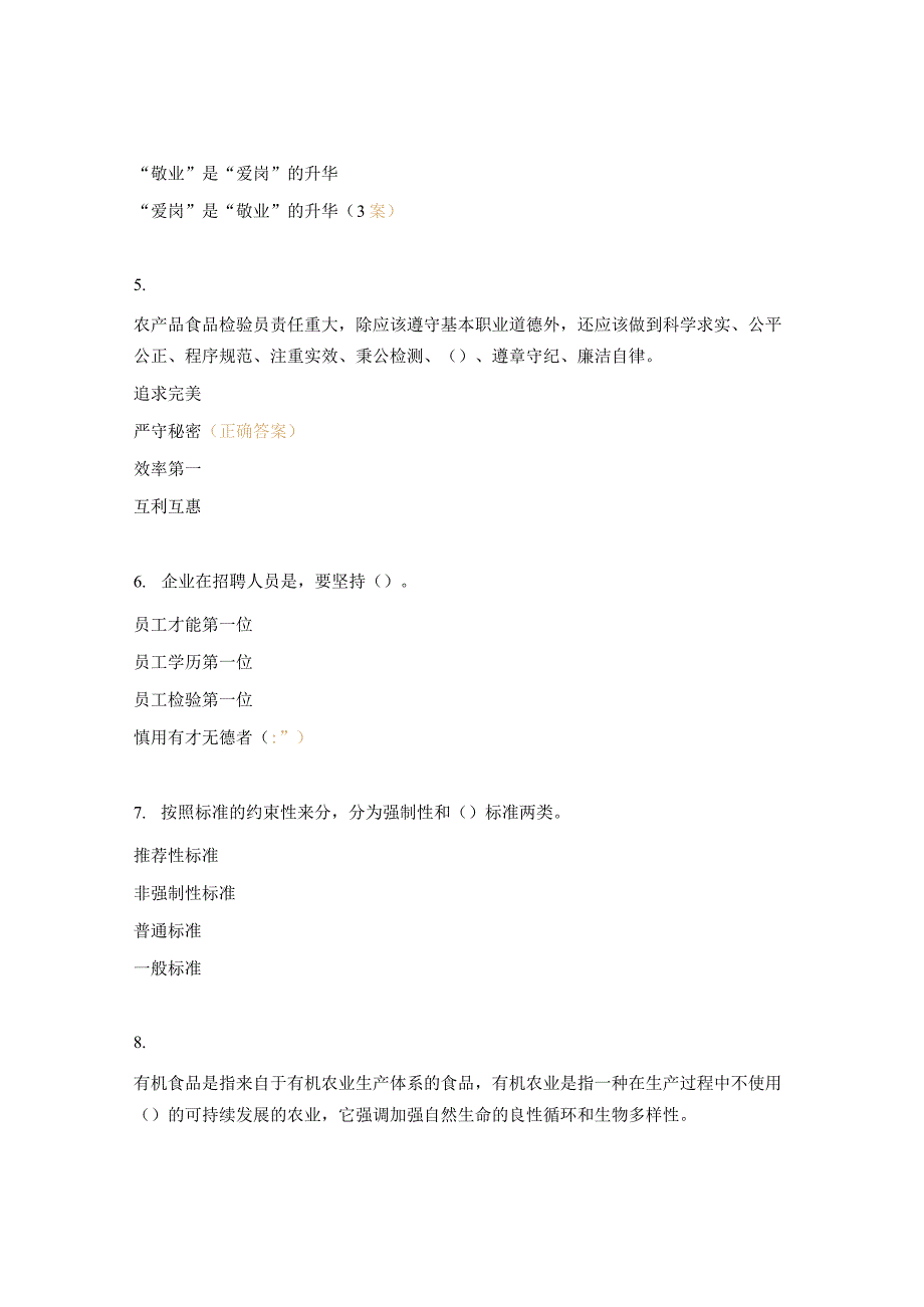 农产品高级工试题2.docx_第2页