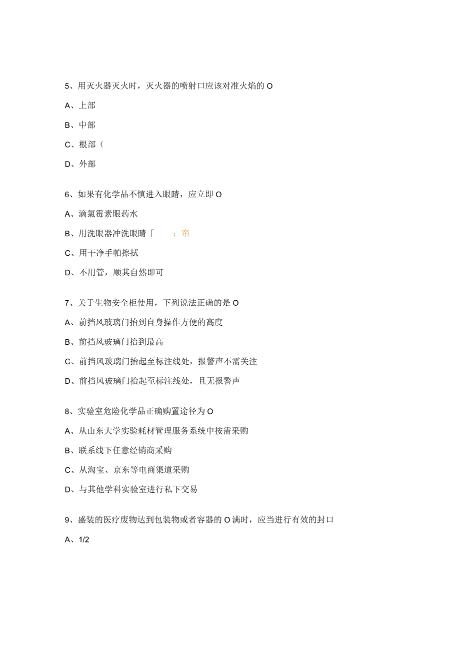 公共卫生学院实验室安全知识试题.docx_第2页