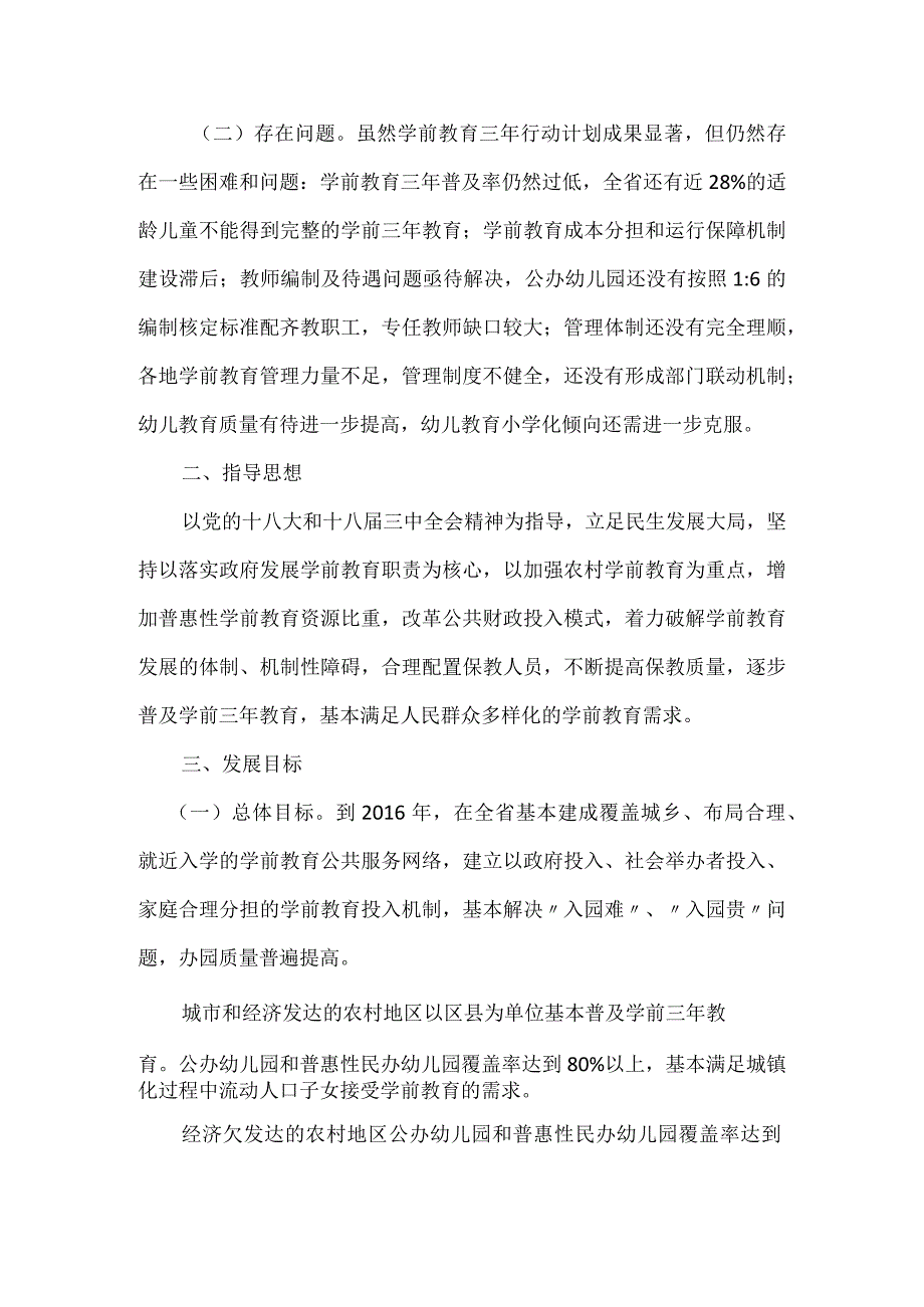 黑龙江省第二期学前教育三年行动计划.docx_第2页