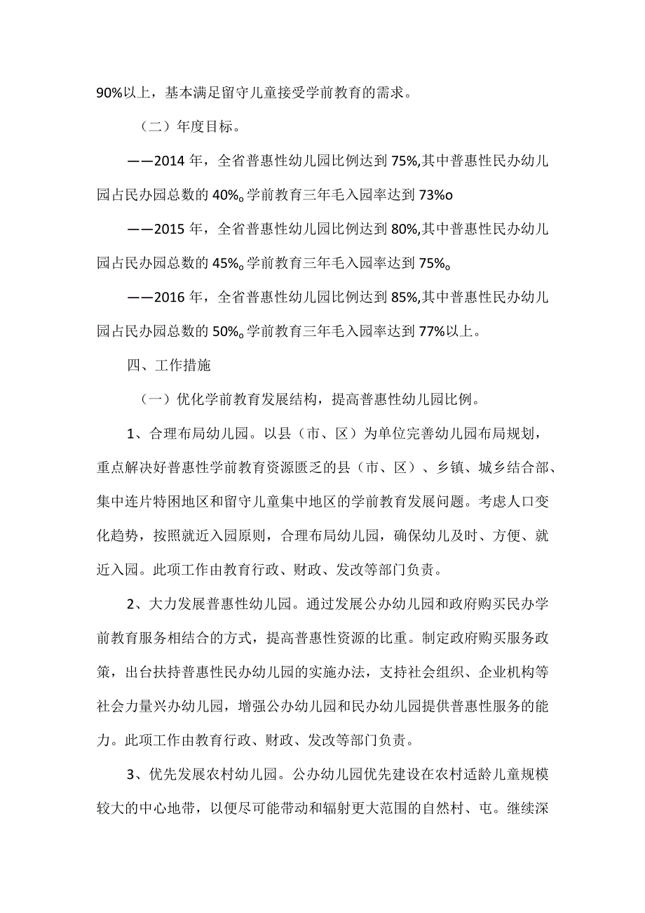 黑龙江省第二期学前教育三年行动计划.docx_第3页