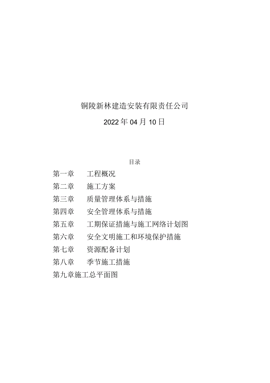 围墙新建及改造工程施工组织设计.docx_第2页