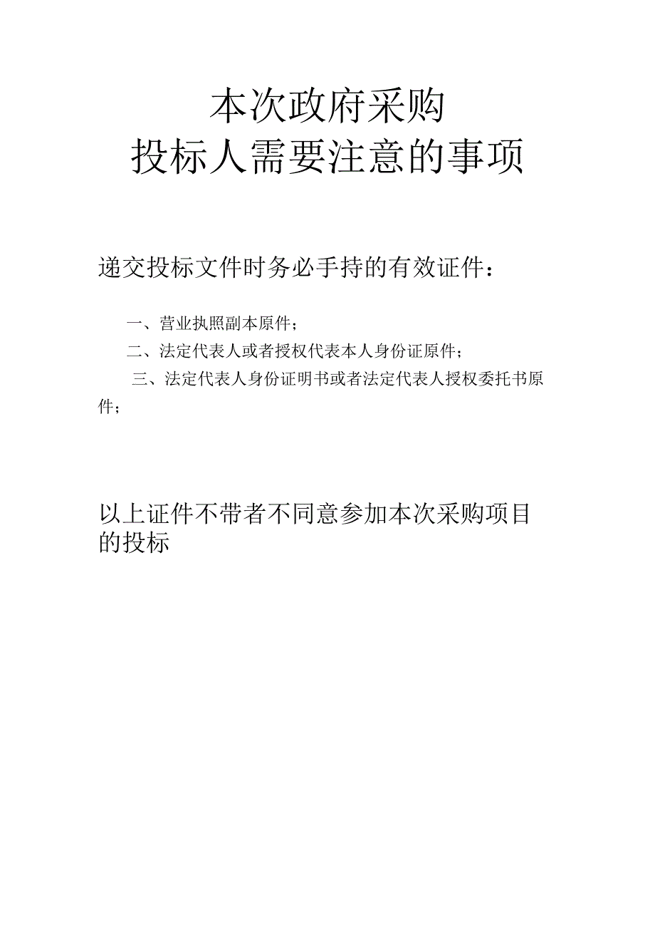 无线电电子信息系统设备维护服务竞争性谈判文件.docx_第2页