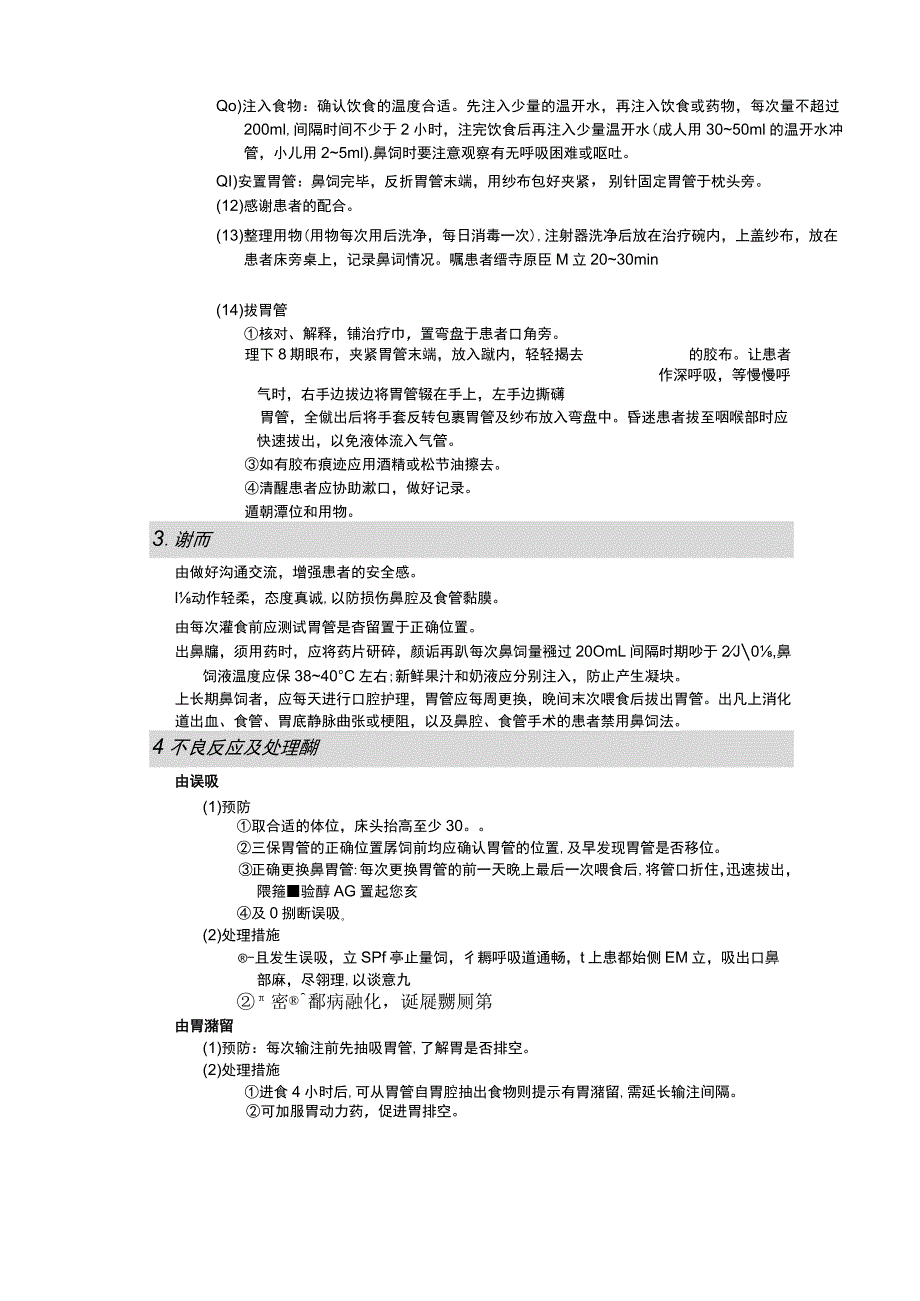 鼻饲法护理操作规范考核评分标准.docx_第2页