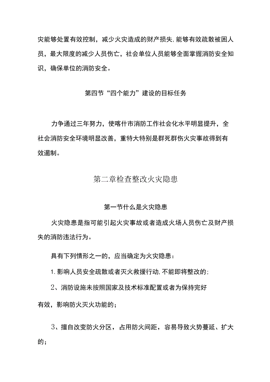 社会单位消防安全“四个能力”建设指导手册.docx_第2页