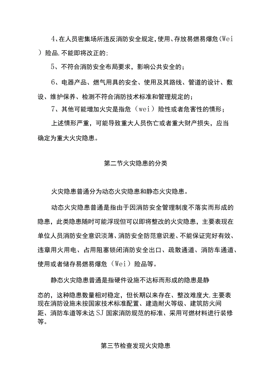 社会单位消防安全“四个能力”建设指导手册.docx_第3页