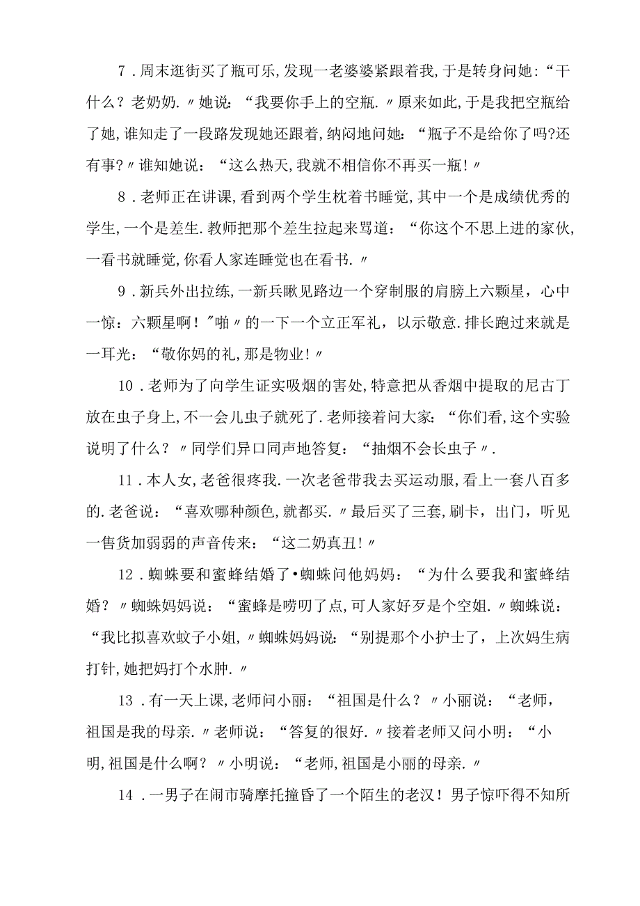 超级搞笑晨会笑话早会开心一刻.docx_第2页