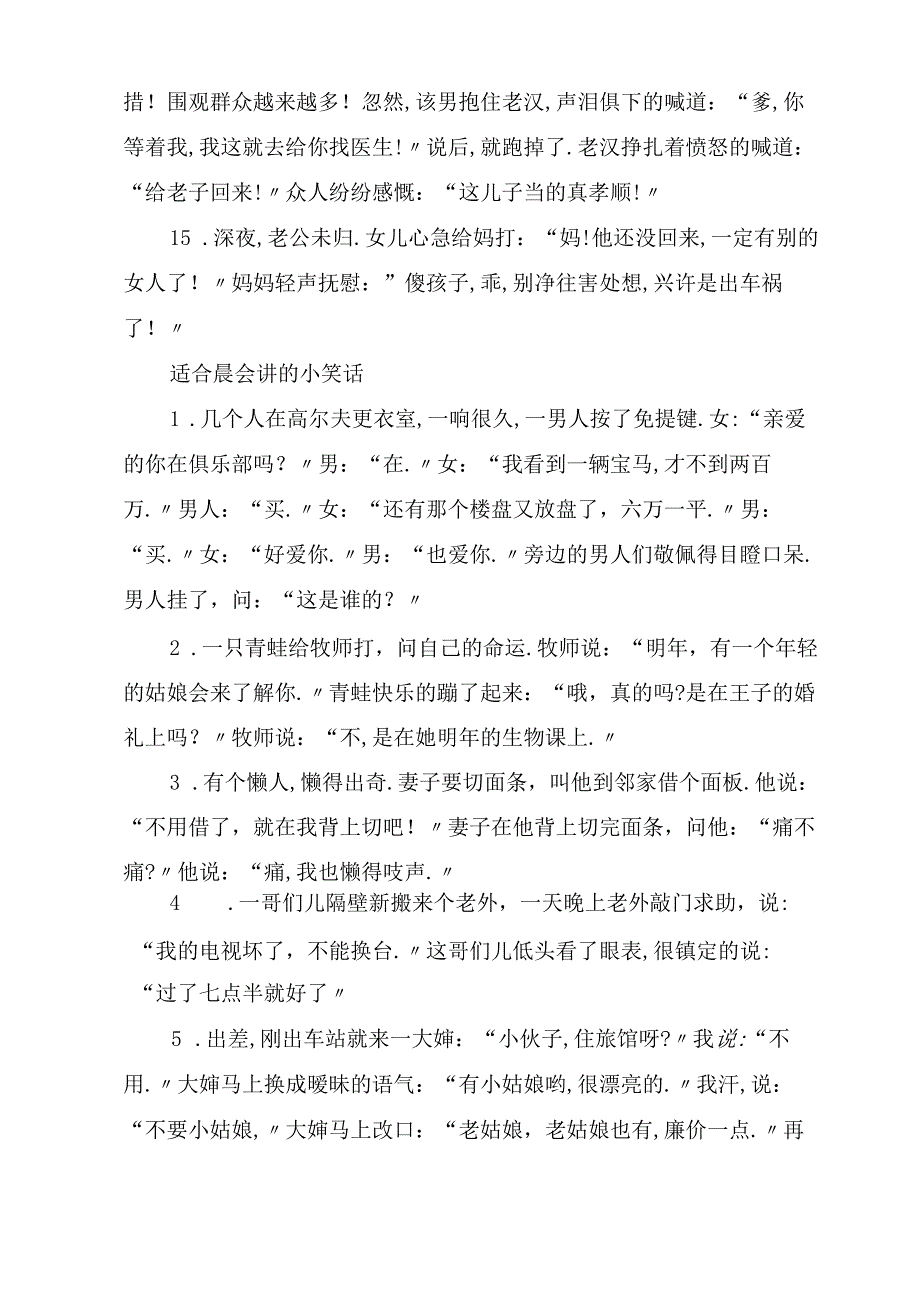 超级搞笑晨会笑话早会开心一刻.docx_第3页