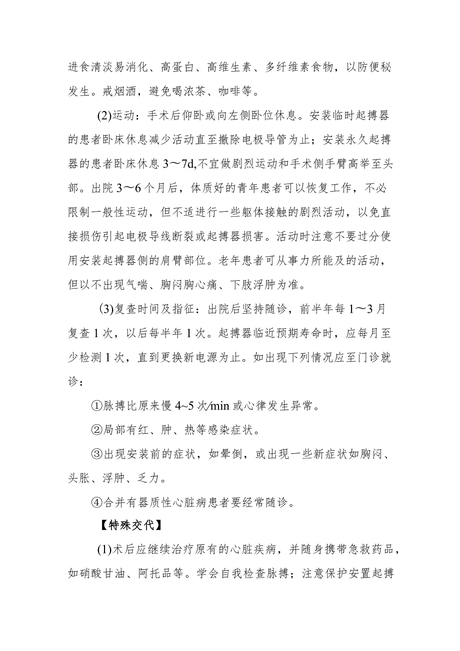 医院人工心脏起搏器的应用健康教育.docx_第2页