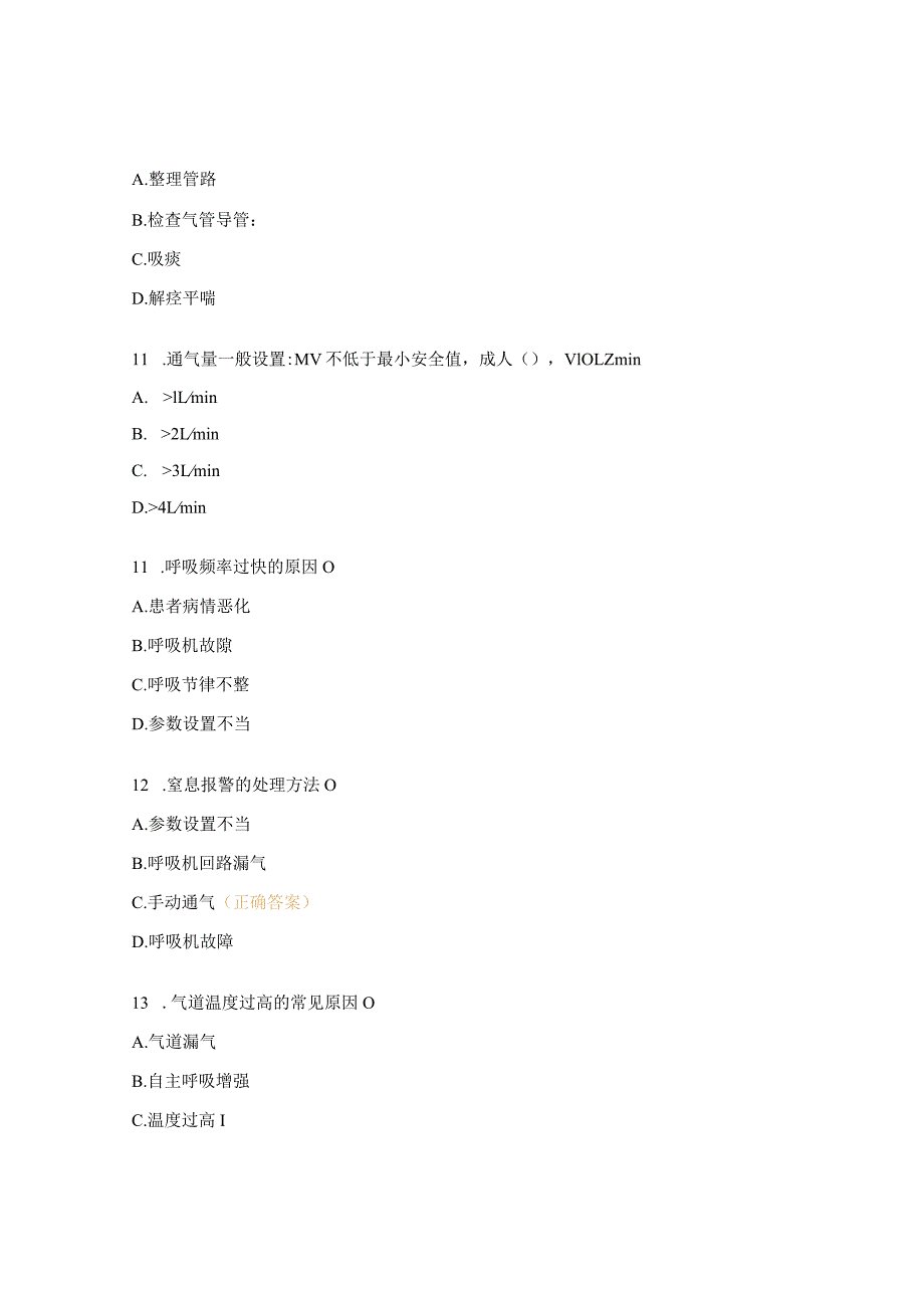 呼吸机常见报警原因分析及处理方法试题 .docx_第3页