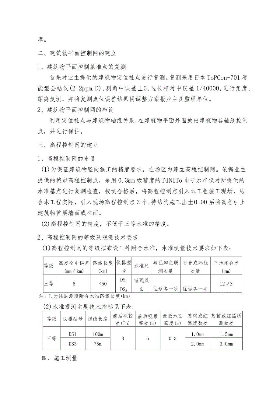 某办公楼土建工程施工方案（示范文本）.docx_第3页