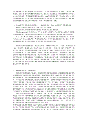 健康管理的三大主要功能.docx