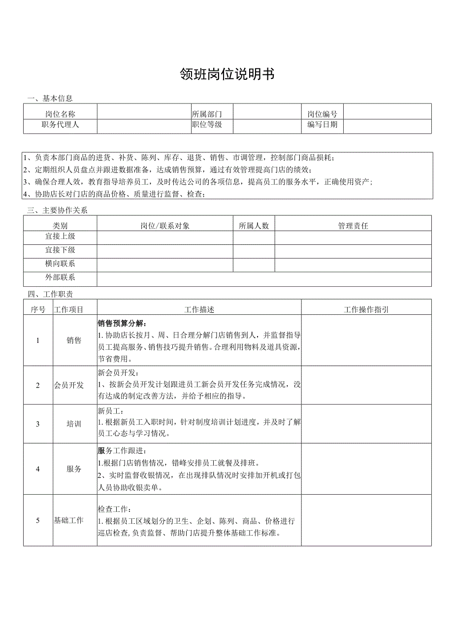 领班岗位说明书.docx_第1页