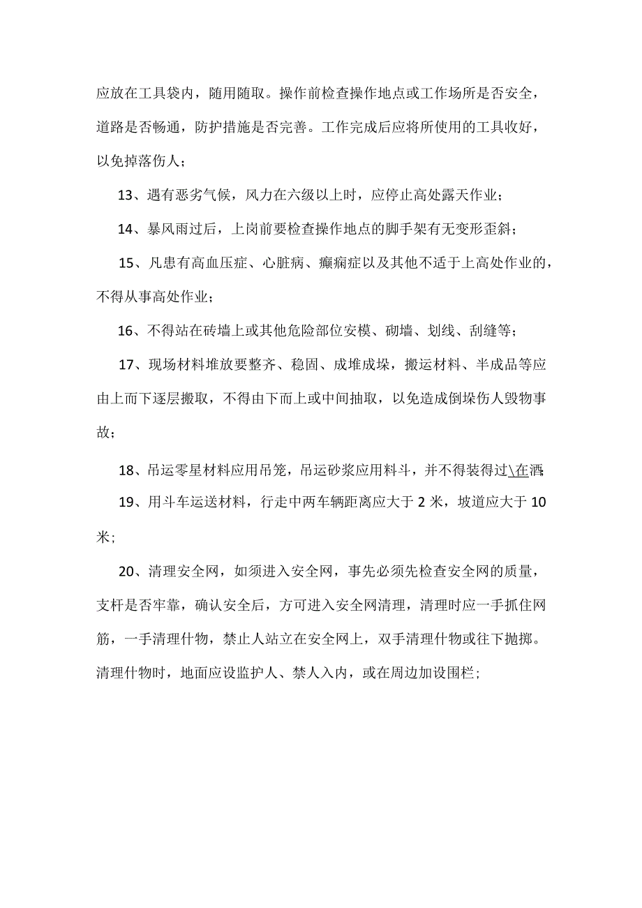 项目部二级、班组三级安全教育内容模板范本.docx_第3页