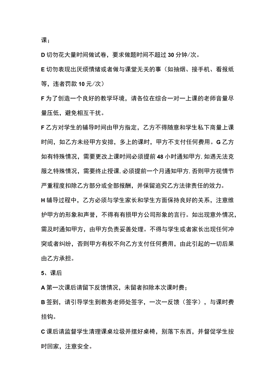 兼职教师聘用协议书(示范文本).docx_第3页