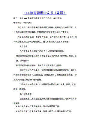 兼职教师聘用协议书(示范文本).docx