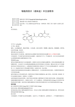 瑞格列奈片（诺和龙）中文说明书.docx