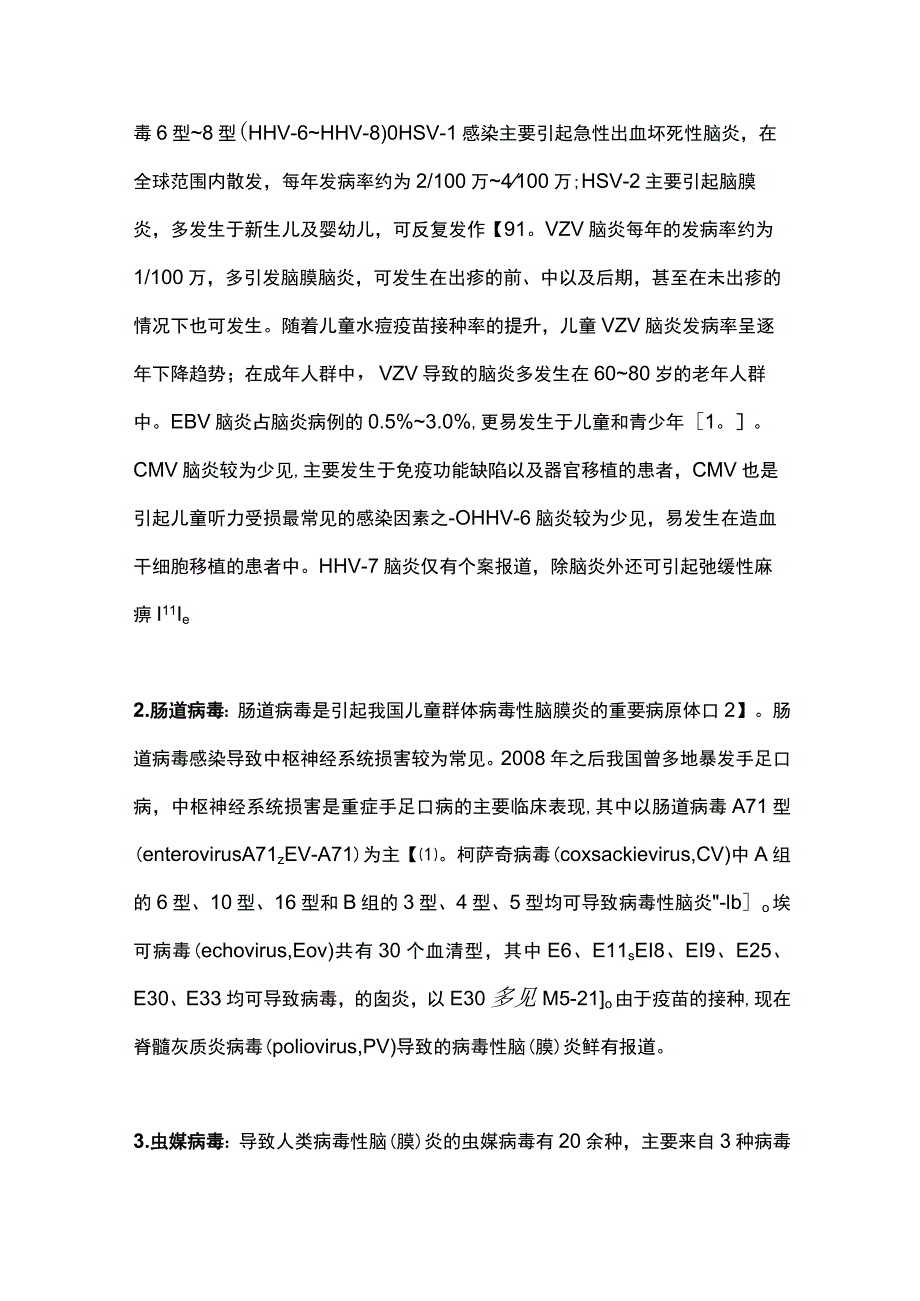 最新：病毒性脑（膜）炎病原体诊断技术应用专家共识.docx_第3页