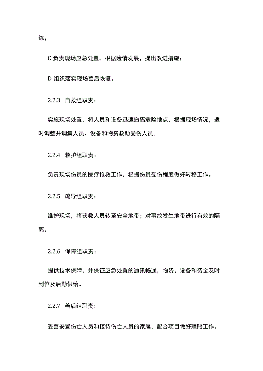 车辆伤害现场处置方案[全].docx_第3页