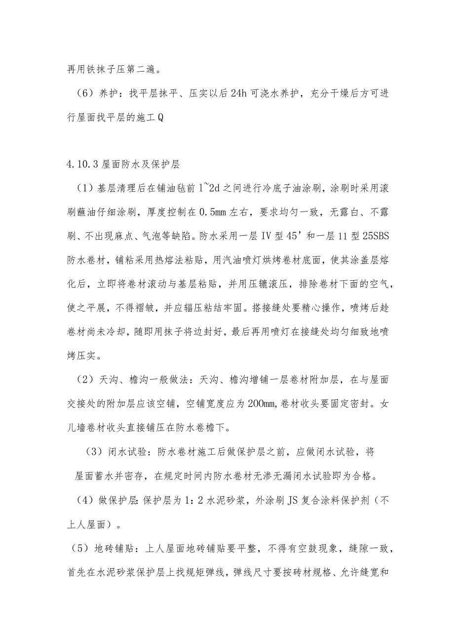 平屋面工程施工方案.docx_第2页