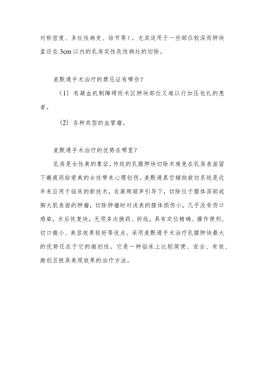 乳腺麦默通手术治疗患者的健康教育.docx_第2页