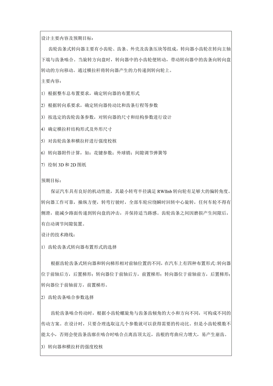 开题报告-长安某车型转向器及横拉杆设计.docx_第2页