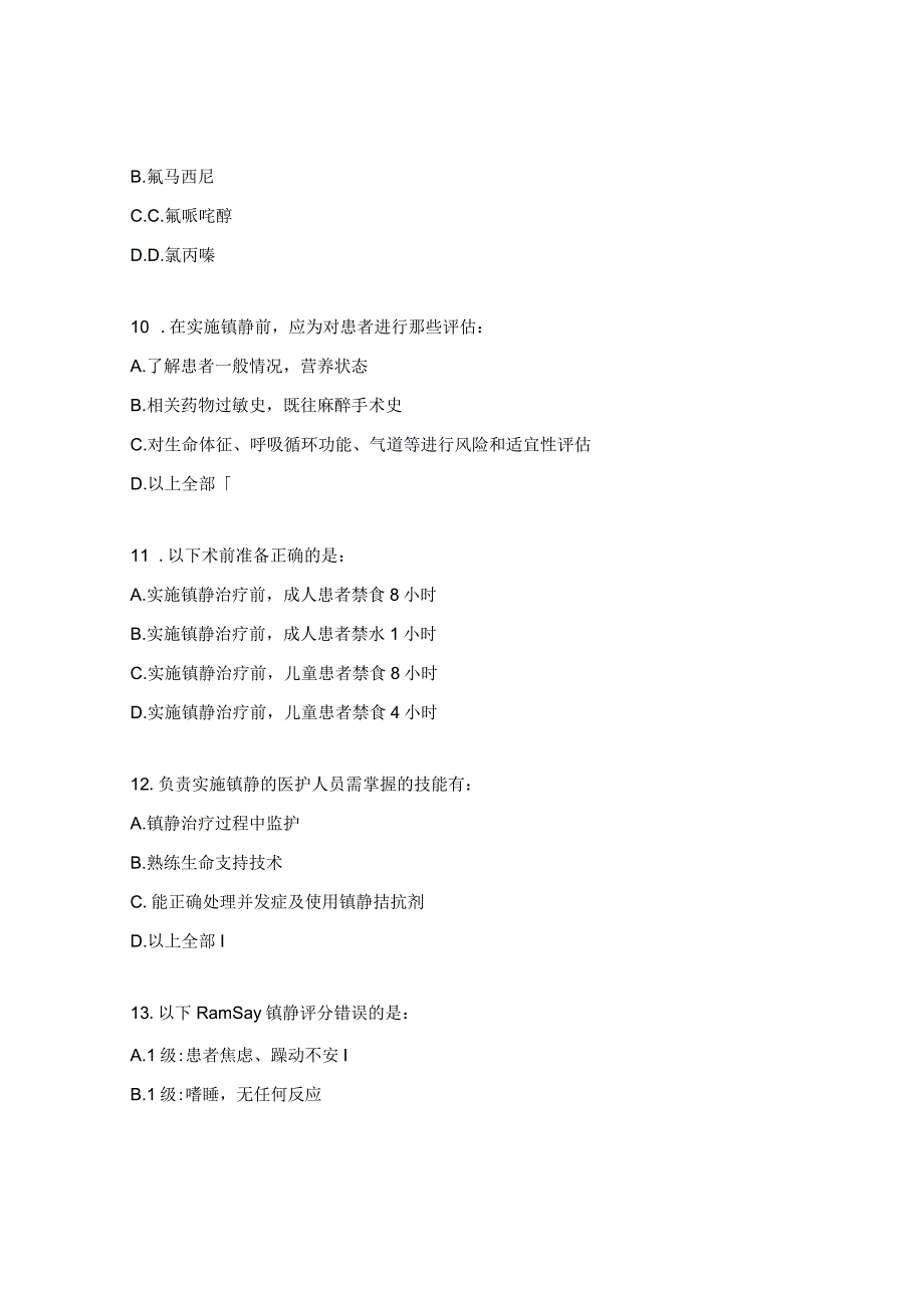 药物镇静培训考核试题.docx_第3页