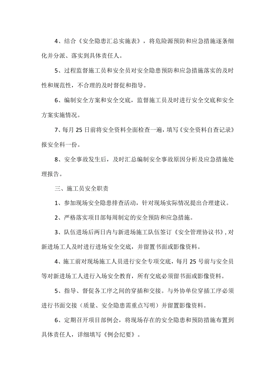 项目部安全管理措施及规定模板范本.docx_第2页