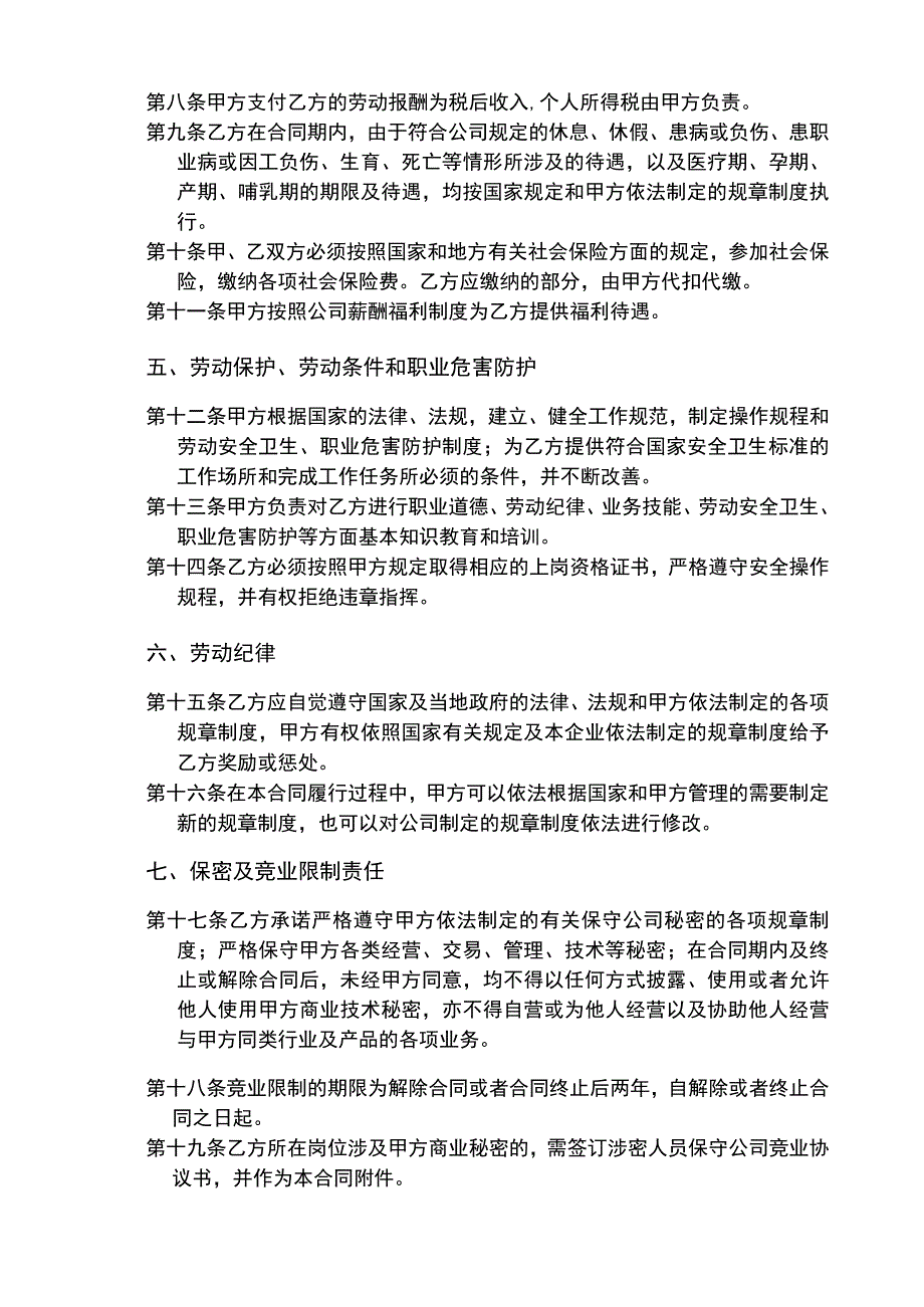 电商劳动合同(示范文本).docx_第2页