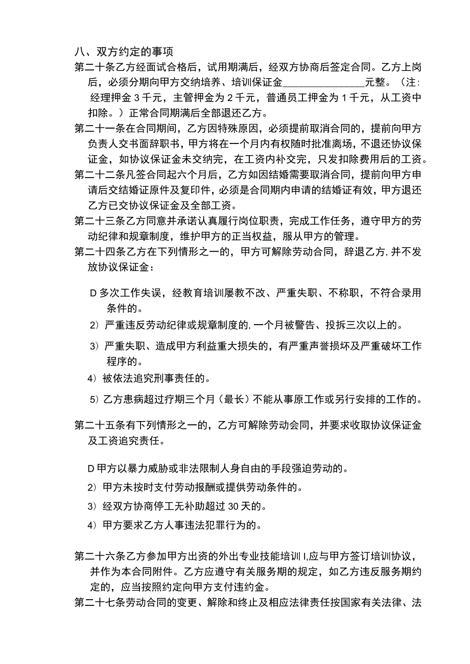 电商劳动合同(示范文本).docx_第3页