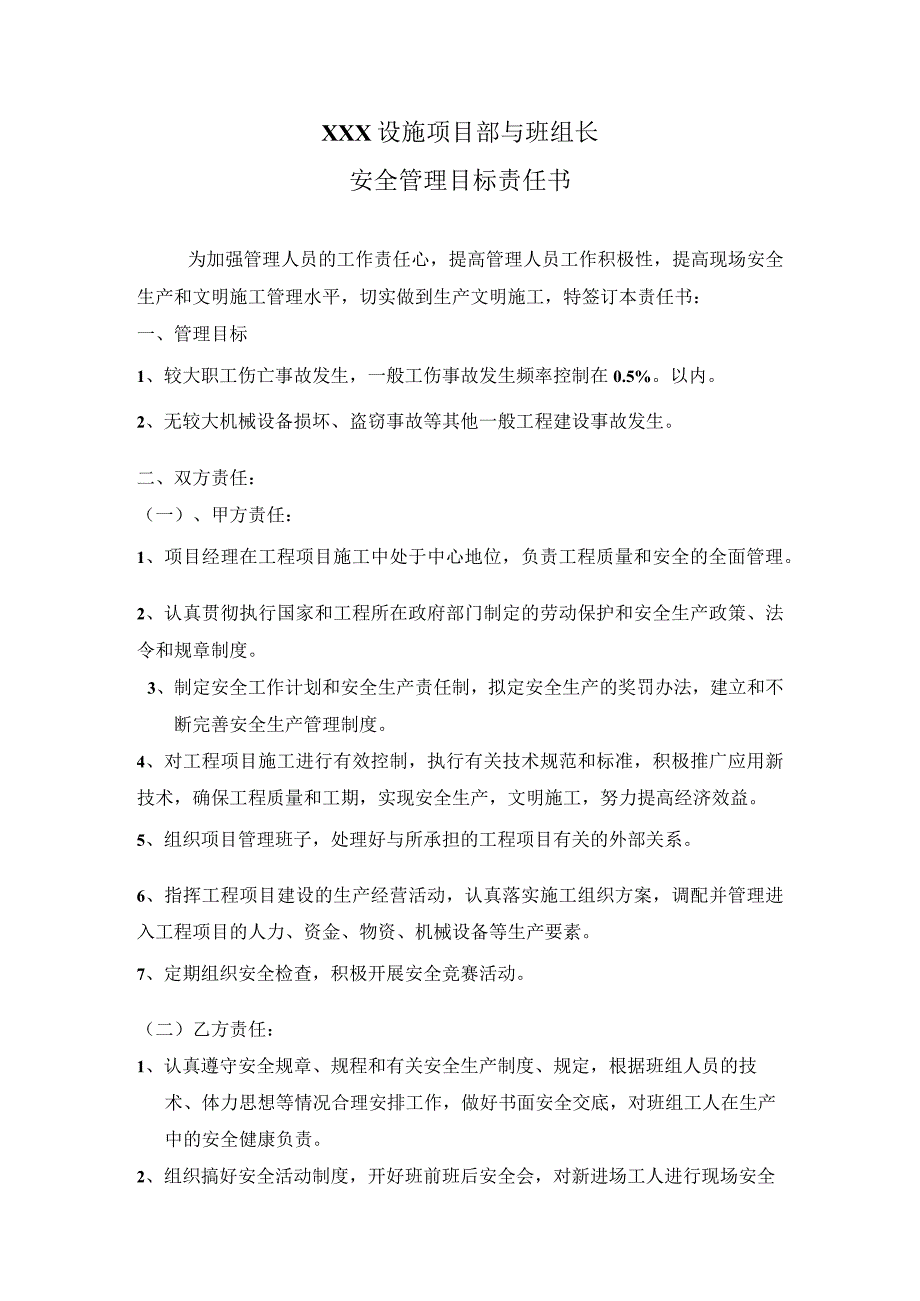 设施项目部与班组长安全管理目标责任书.docx_第1页