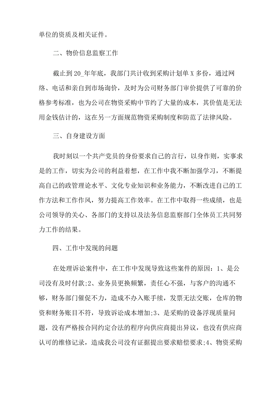 【可编辑】2022专员年终绩效述职报告.docx_第2页