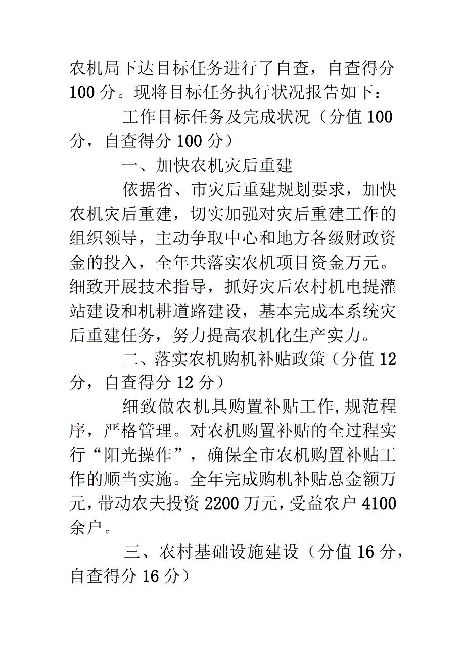 农机局10年目标任务自查报告.docx_第2页