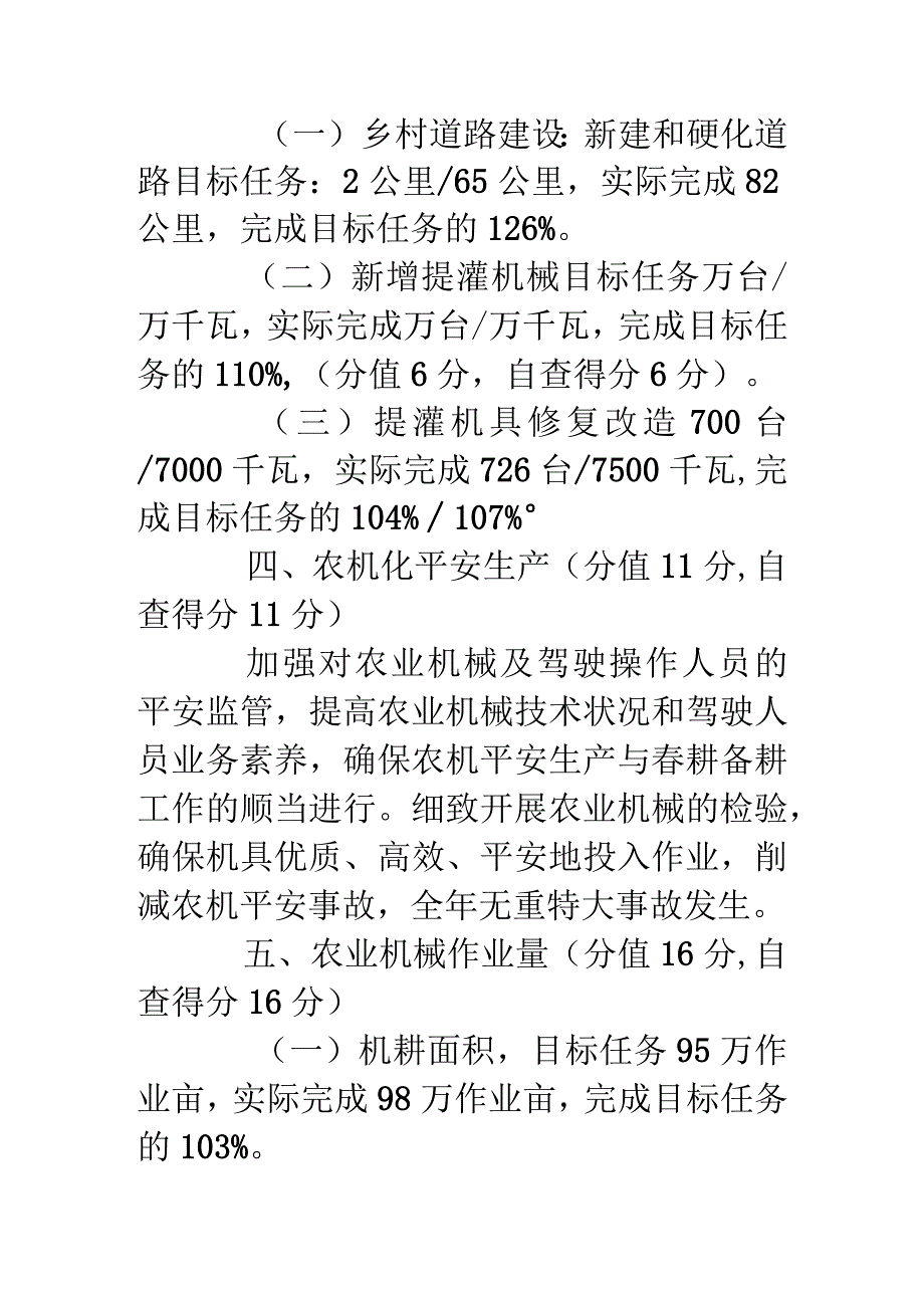 农机局10年目标任务自查报告.docx_第3页