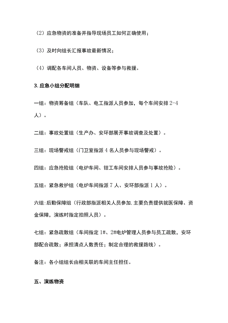 电炉车间专项应急预案演练方案[全].docx_第3页