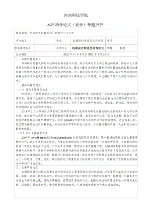 开题报告-吊钩桥式起重机起升机构设计及分析.docx