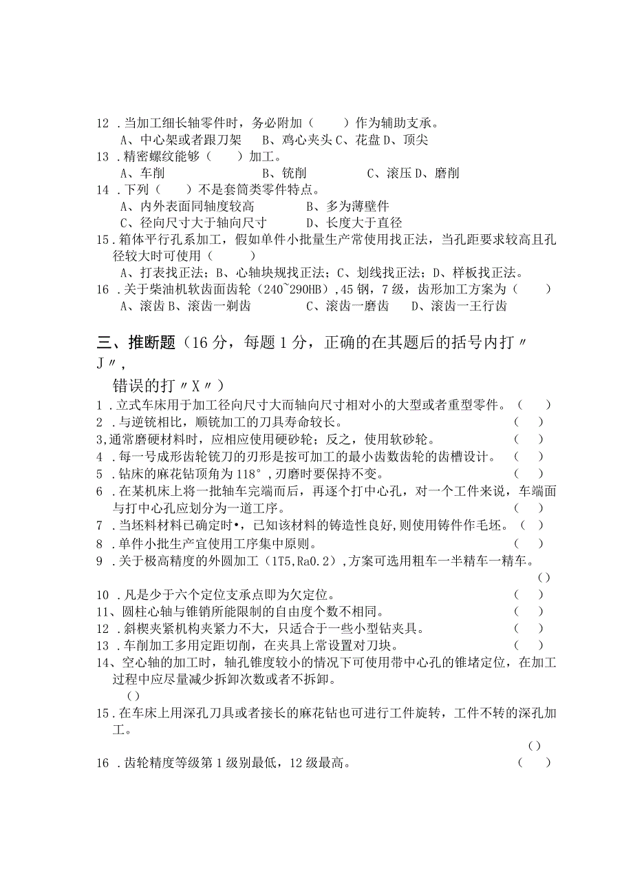 机械制造基础题库1.docx_第3页