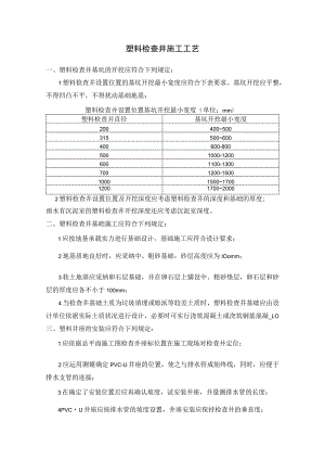 塑料检查井施工工艺.docx