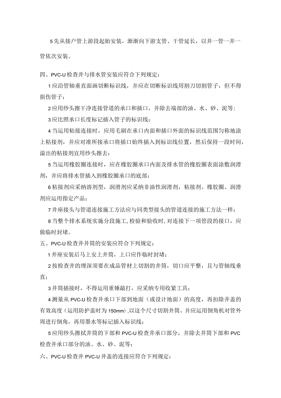 塑料检查井施工工艺.docx_第2页