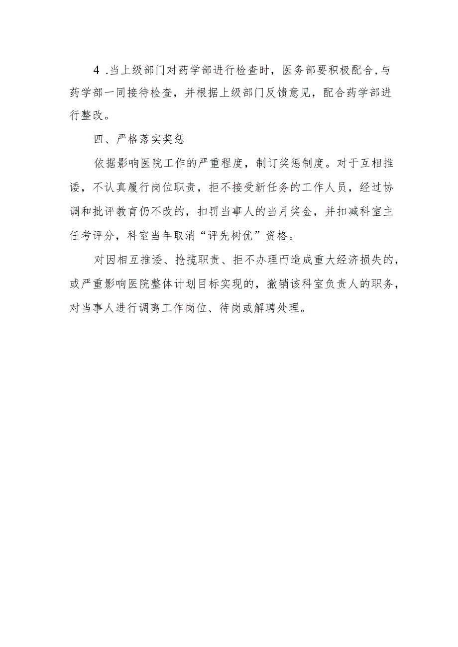 医院医务部与药学部工作协调机制.docx_第2页